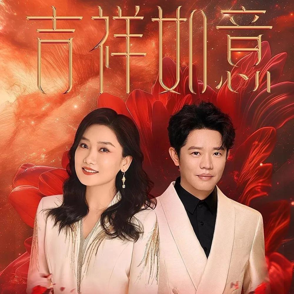 吉祥如意