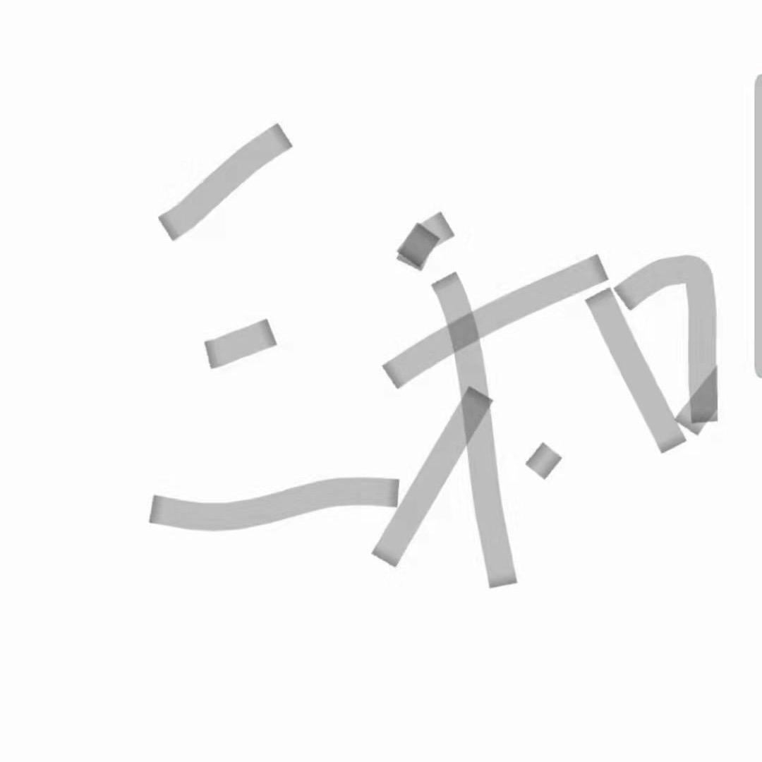 直播三和