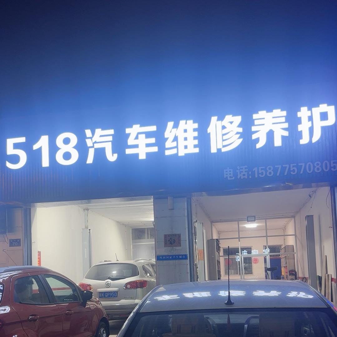 零公里润滑油（榆林518汽车维修养护）