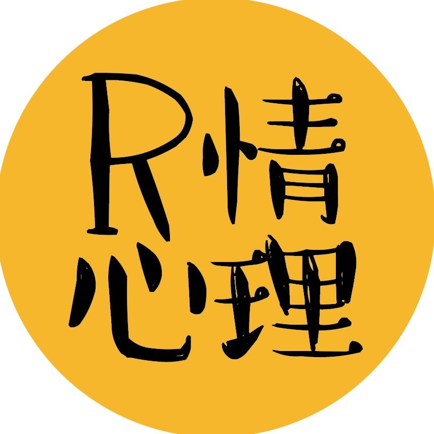 R情心理