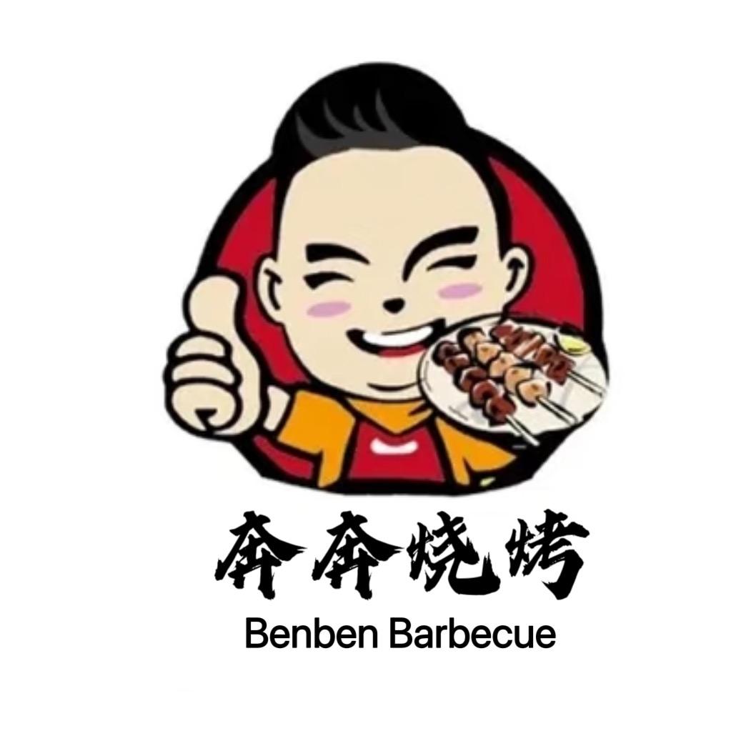 奔奔海鲜烧烤大排档（黄良店）