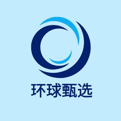 环球甄选
