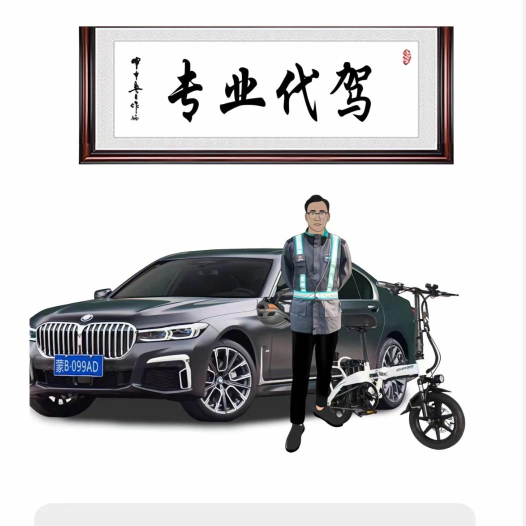 稷山代驾～黑哥