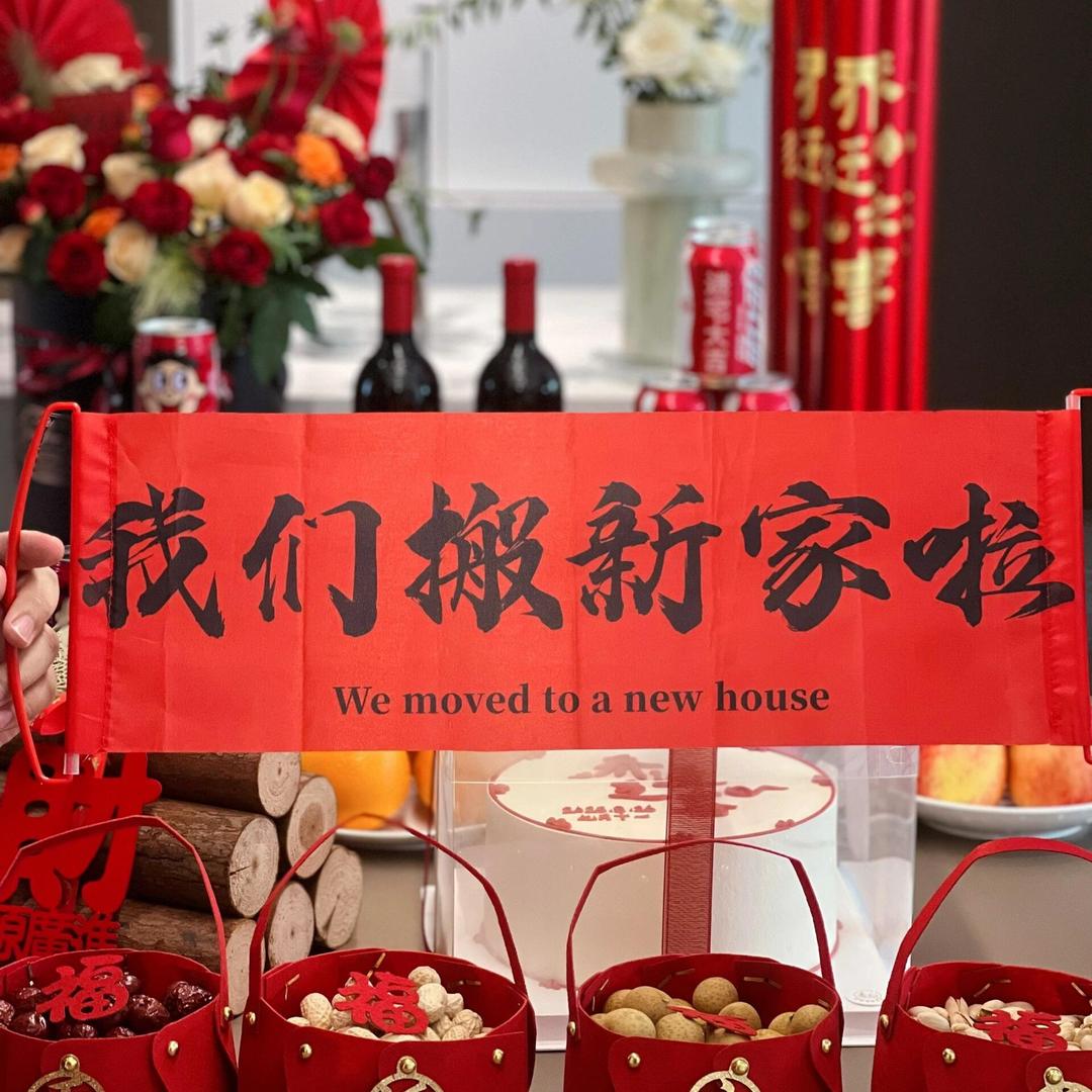 乔迁用品（橱窗一站购）