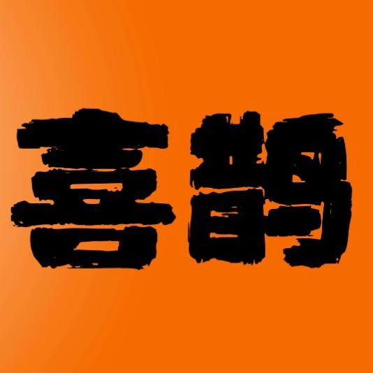 喜鹊餐厅