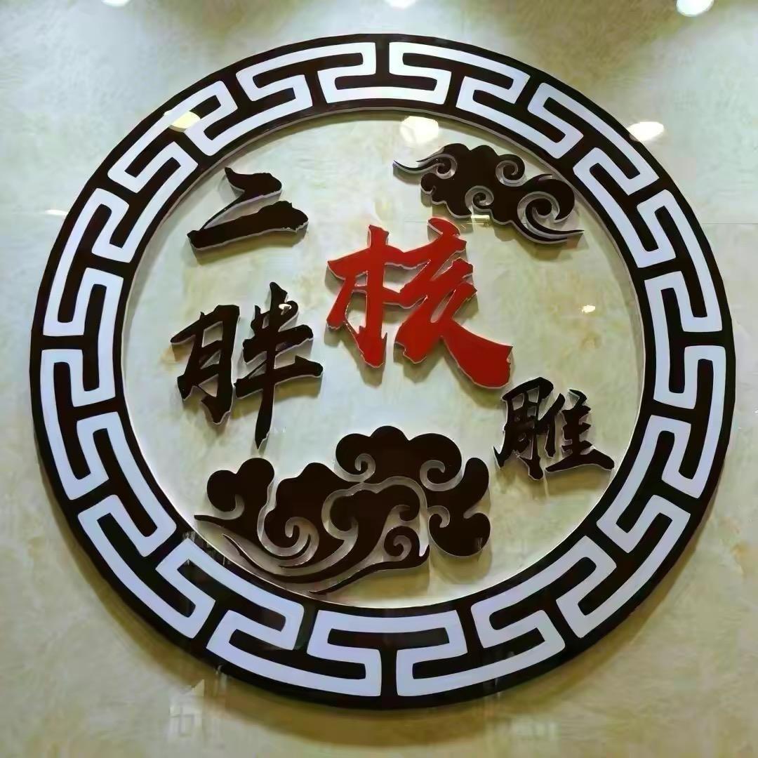 核在 江 湖核尖