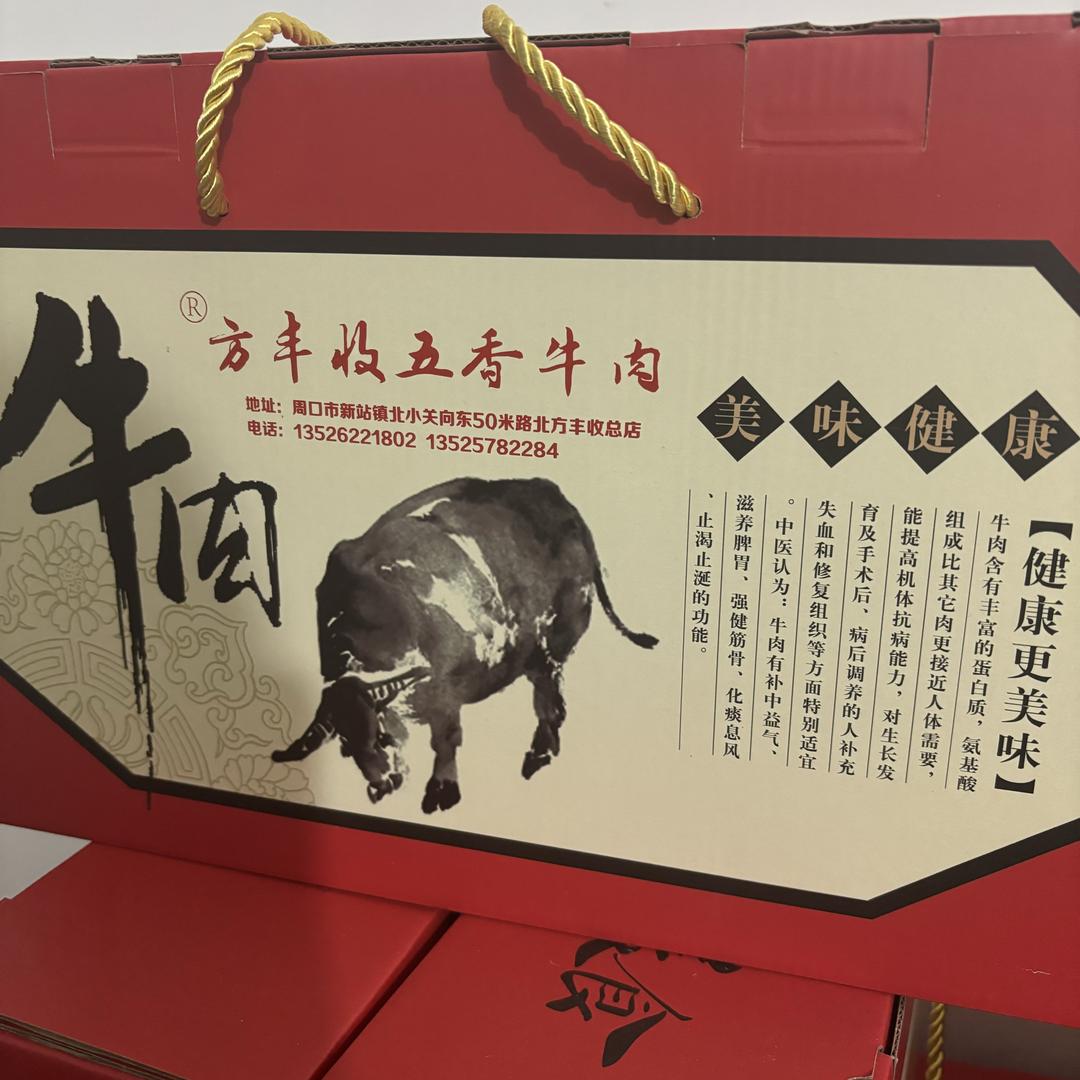 方丰收五香牛肉酱牛肉