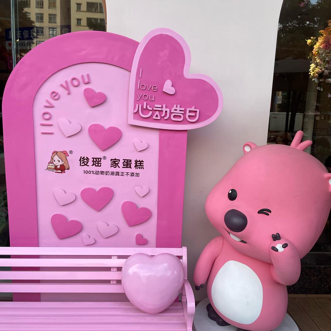 俊瑶家蛋糕DIY甜品