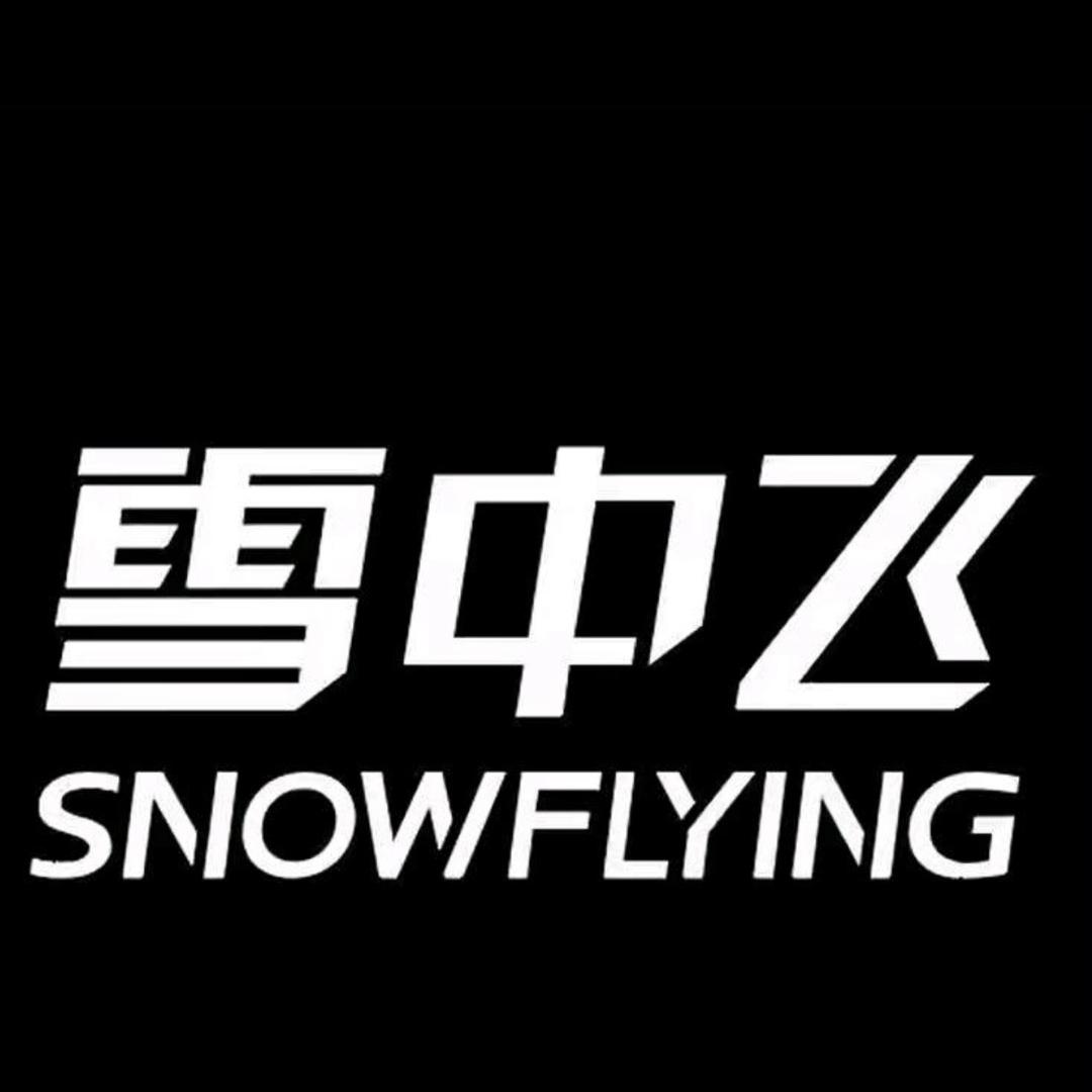 雪中飞洪轩专卖店甄选