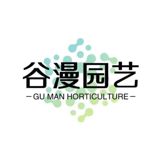 谷漫绿植园艺