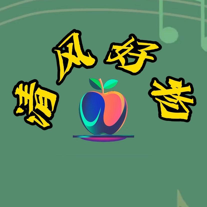 清风好物分享
