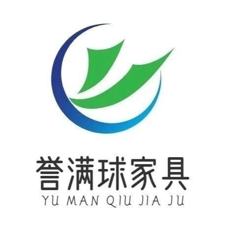 誉满球家具（玉林店）