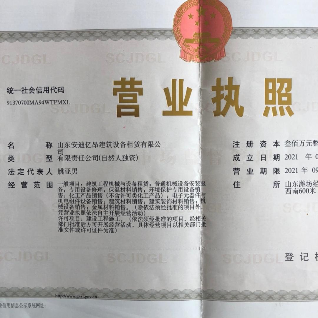 潍坊吊篮租赁《安迪亿昂》