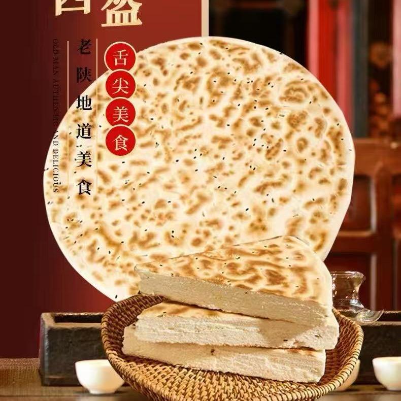史安陕大锅盔