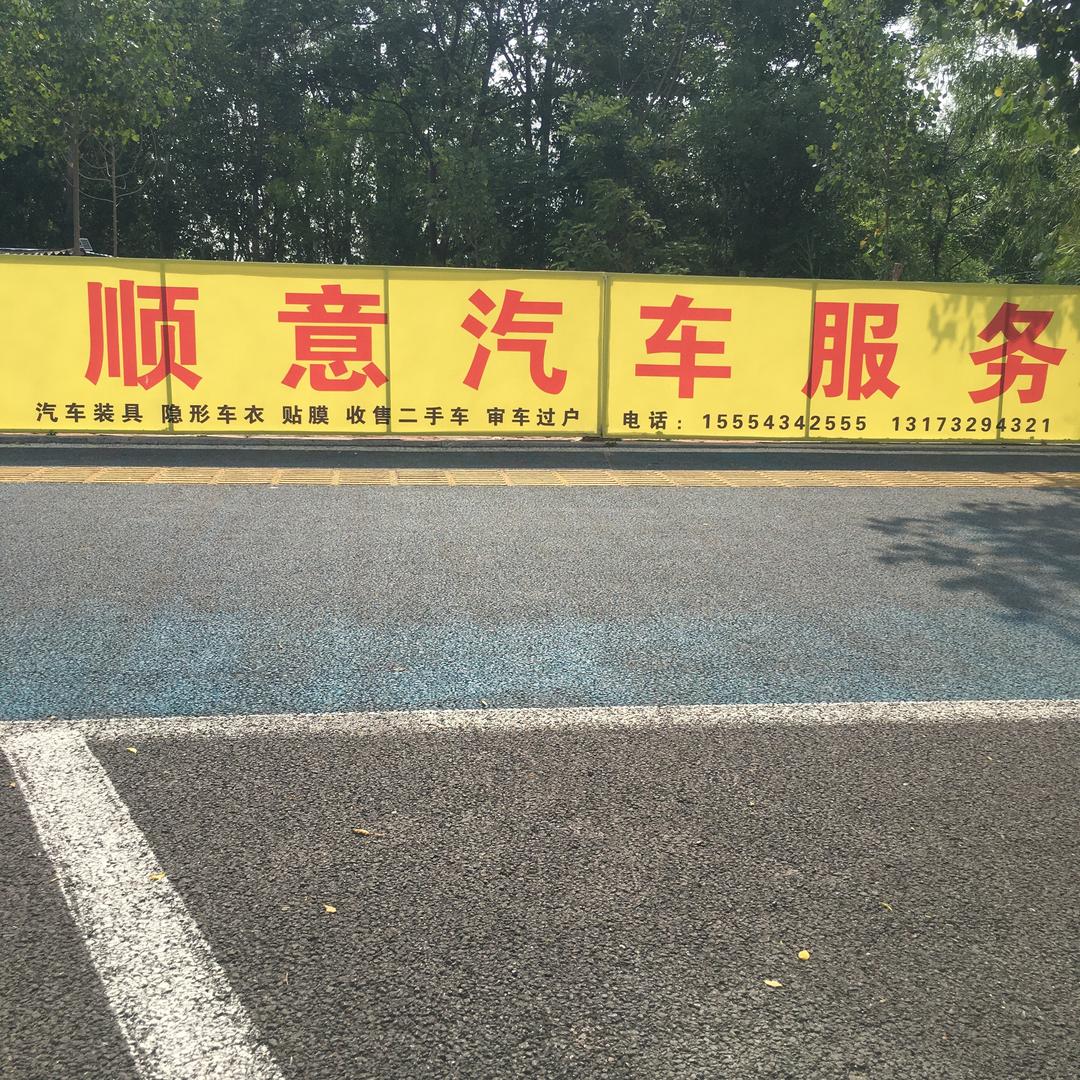 惠民县顺意汽车装饰用品销售中心