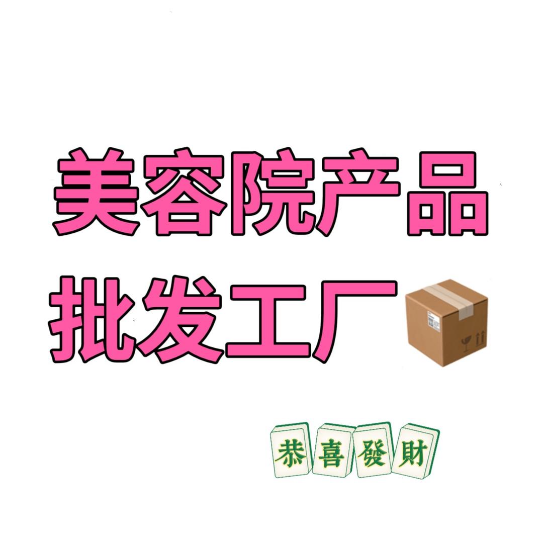 美容院线产品批发