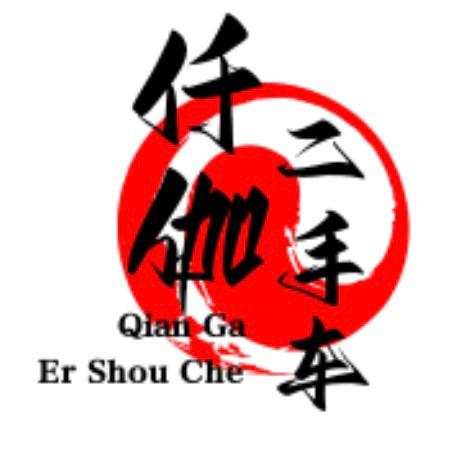 仟伽汽车销售有限公司