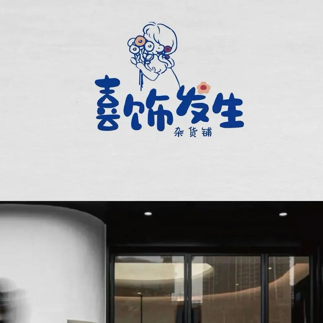 喜饰发生饰品批发