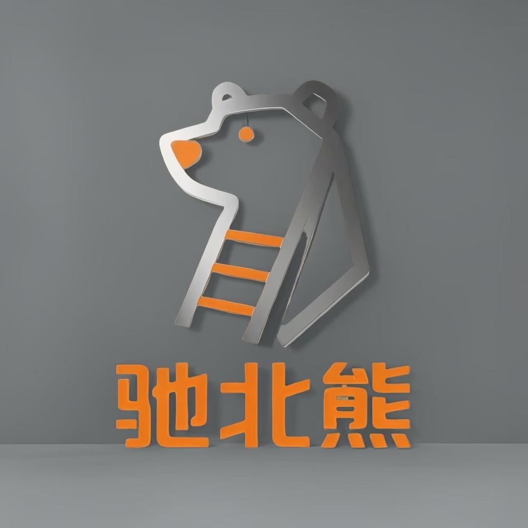 驰北熊伸缩梯具