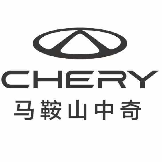 奇瑞汽车·马鞍山中奇体验中心