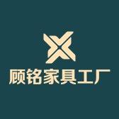 顾铭家具工厂店