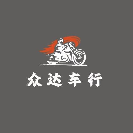 众达车行（西安摩托城）