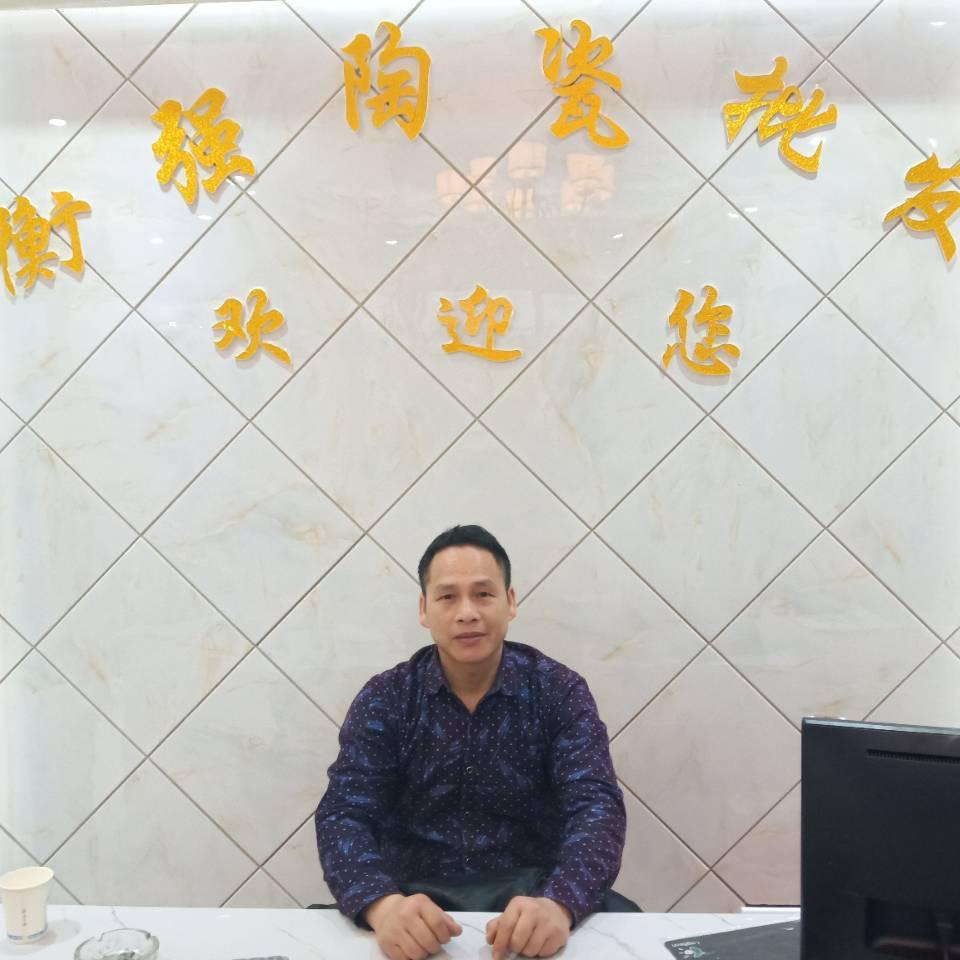 衡强陶瓷批发部《请勿连赞》