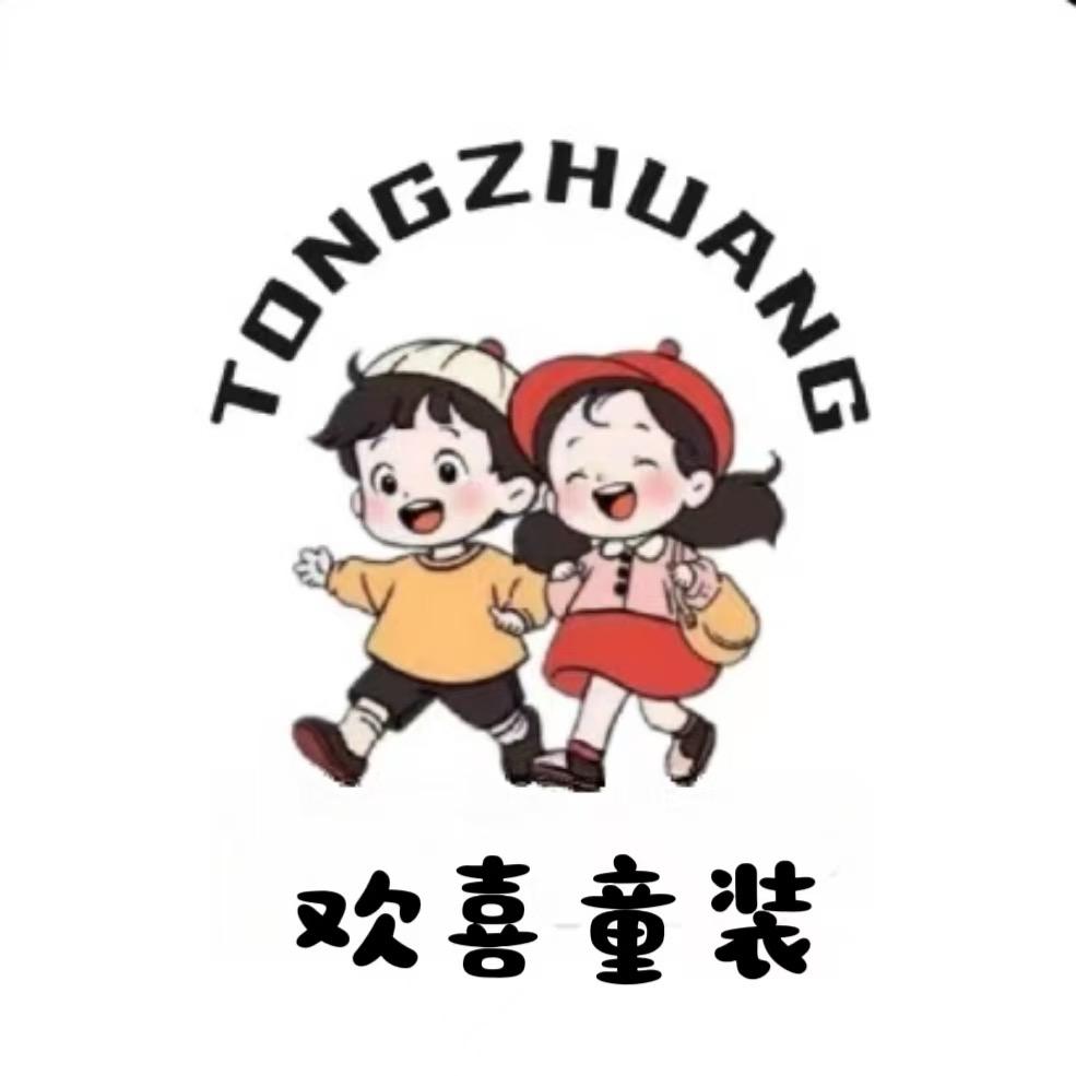 欢喜童装优选