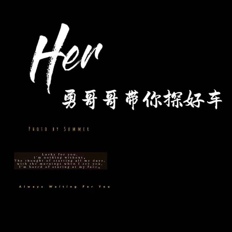 勇哥哥带你探好车🚗🚗🚗─=≡Σ