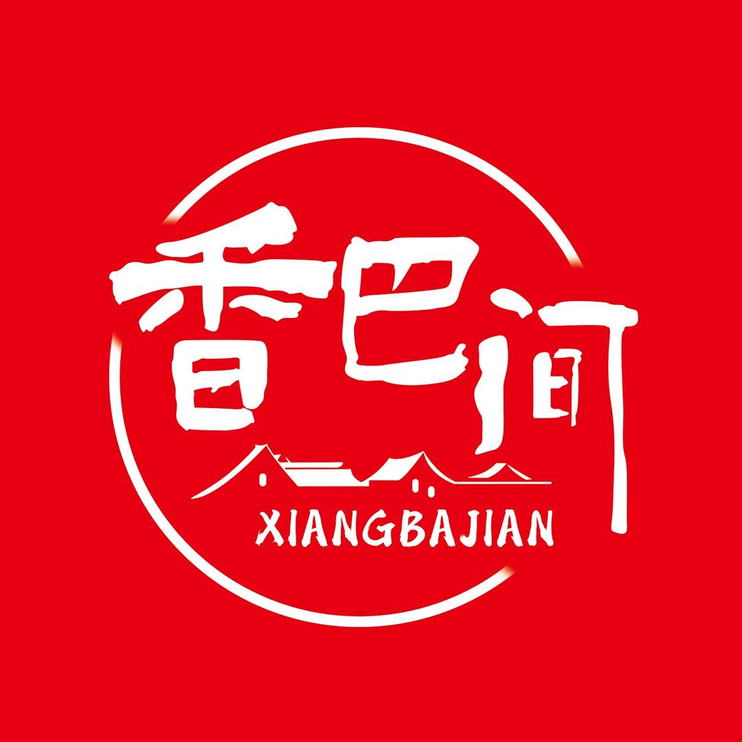 林西县香巴间面馆