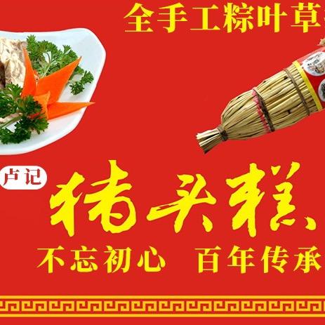 卢记猪头糕