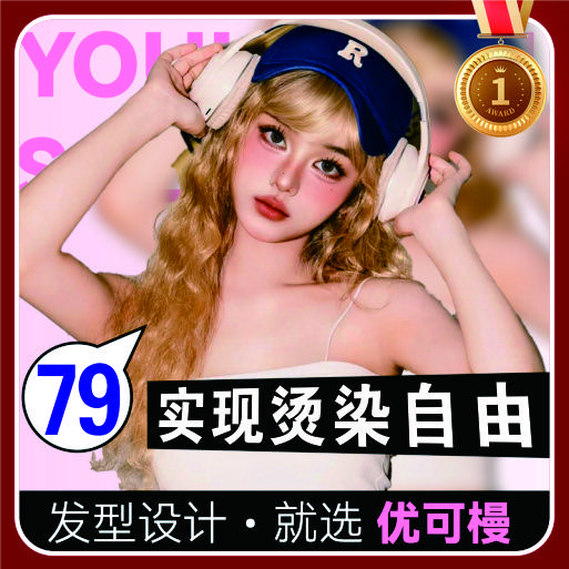 优可槾造型-滨江店
