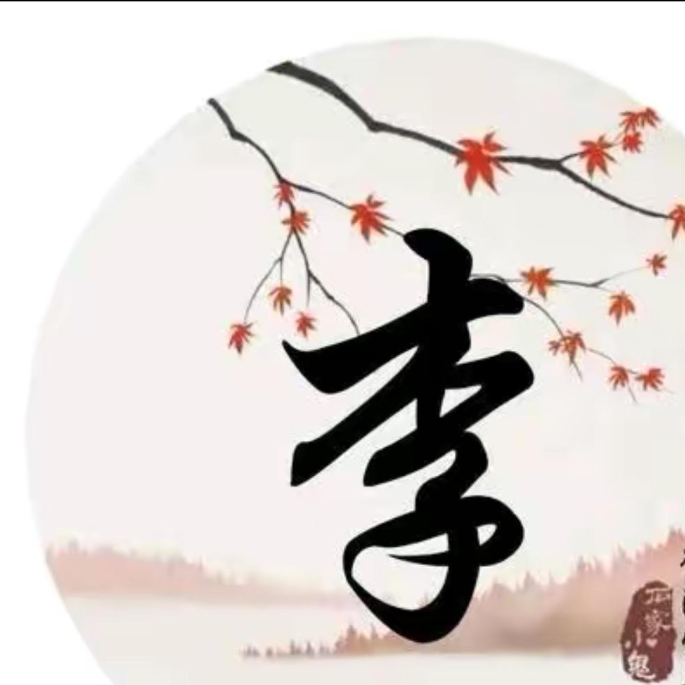 快乐人生平安！