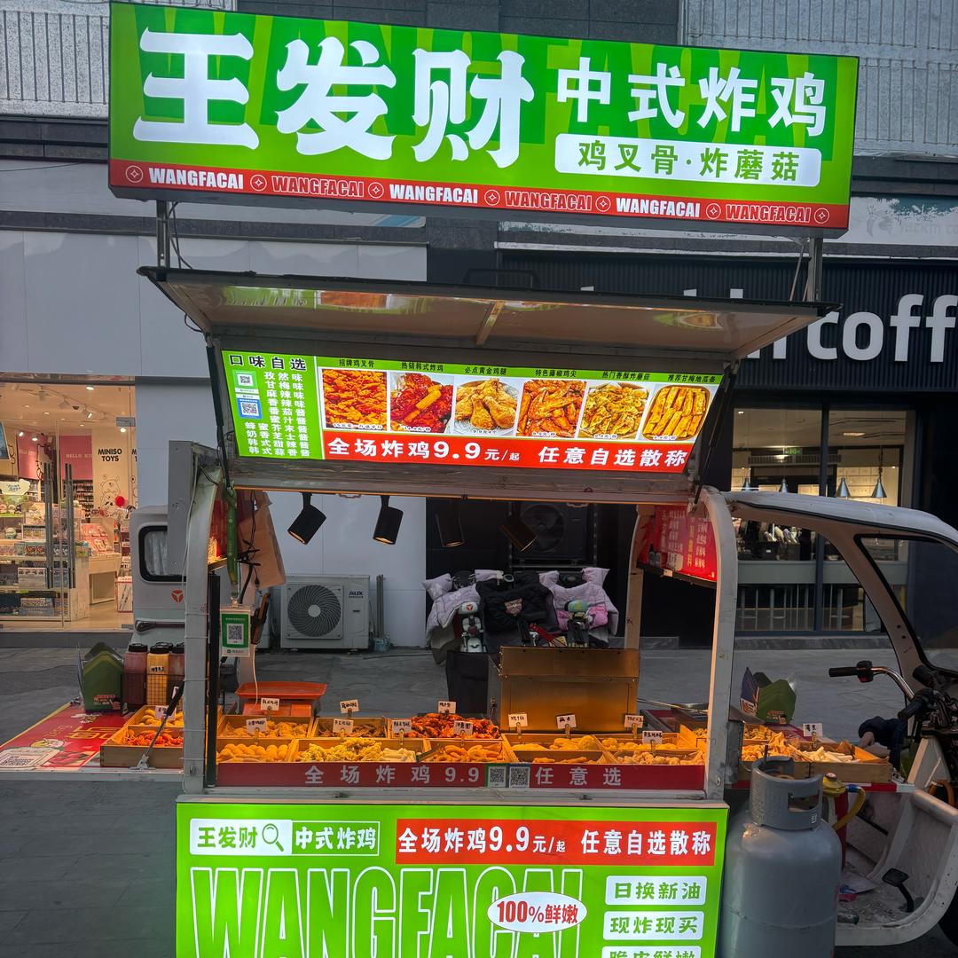 王发财中式炸鸡