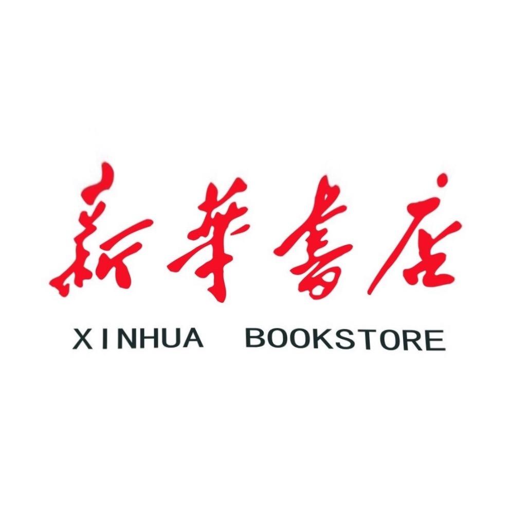 新昌新华书店