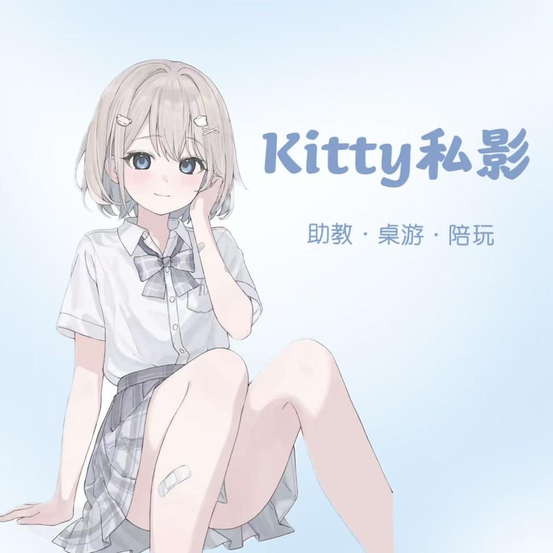Kitty桌游·私影