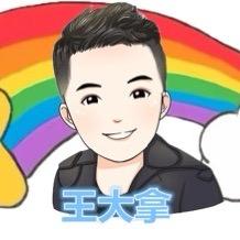 🌈王大拿（唐艺青州不夜城直播）