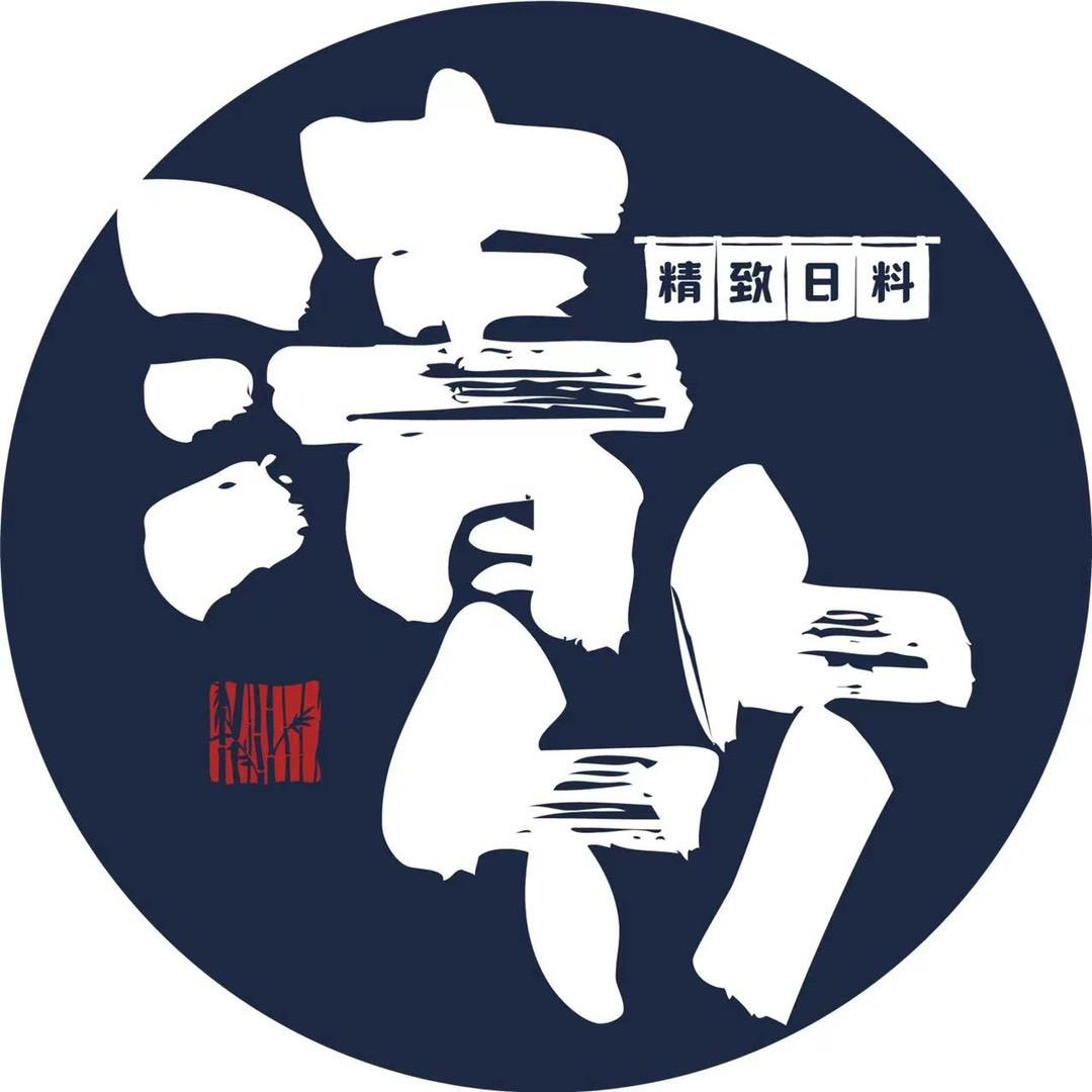清竹精致日料