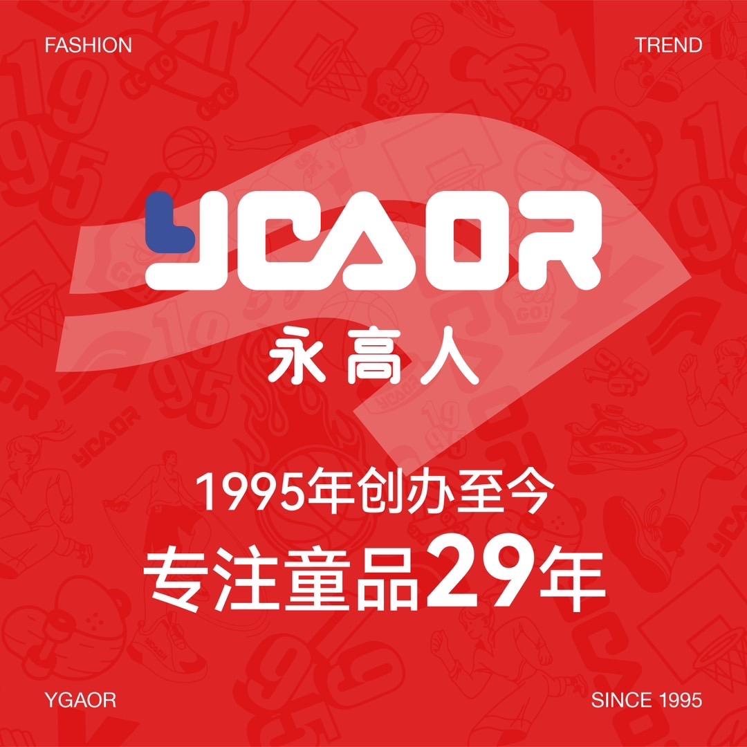 永高人童装童鞋（山西运营中心）