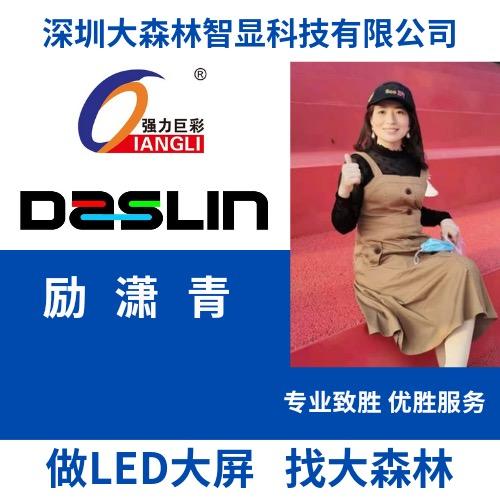 大森林励潇青 LED显示屏源头定制工𠂆