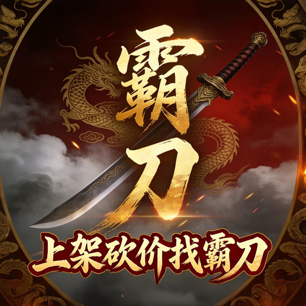 怀旧天龙-强哥（专业代上架）