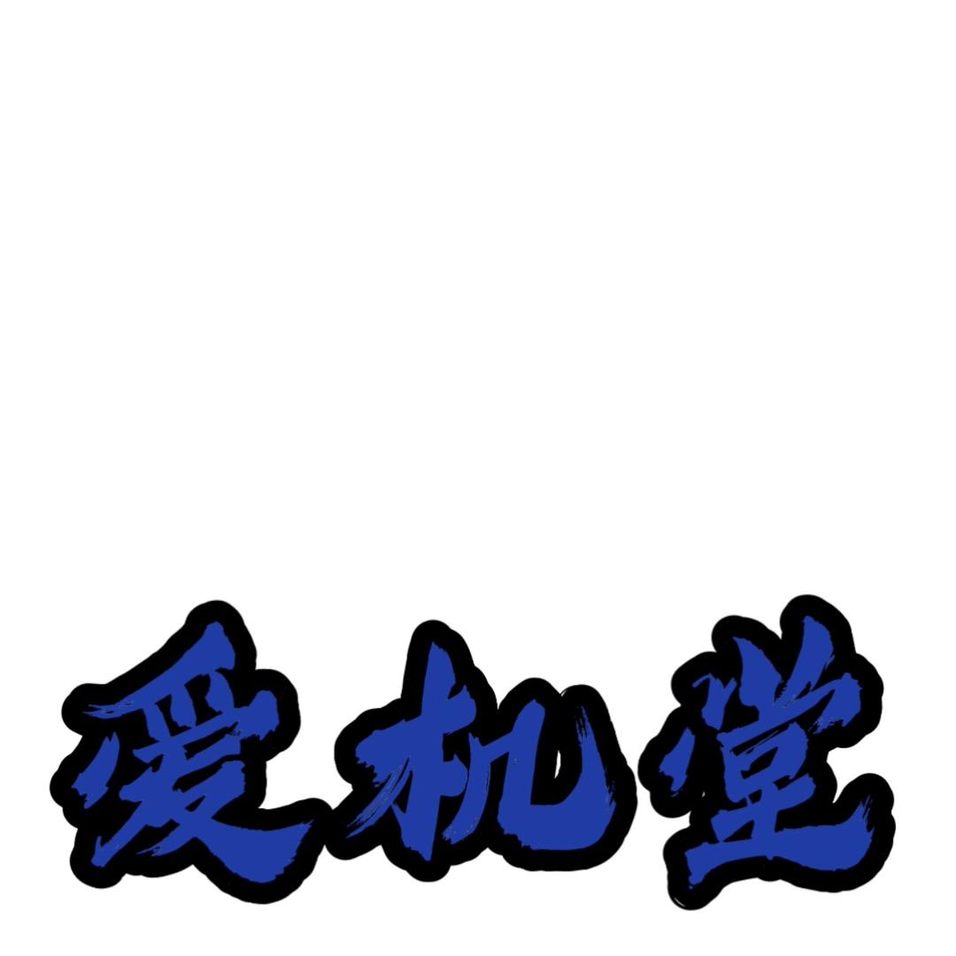 爱机堂数码