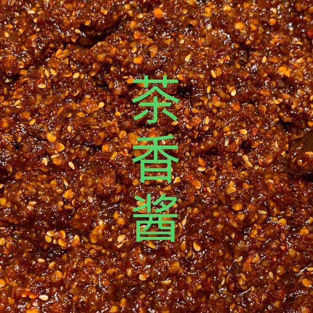 茶香酱