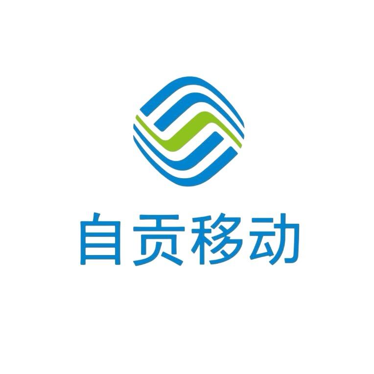 自贡移动@抖音