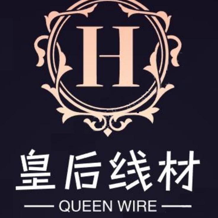 皇后线材配件