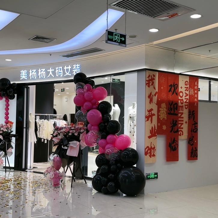 西安 | 美杨杨大码女装