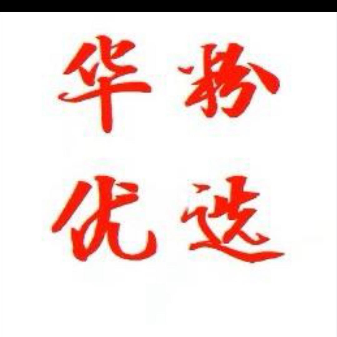 HW-华粉福利补贴