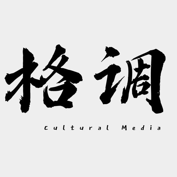 格调文化传媒