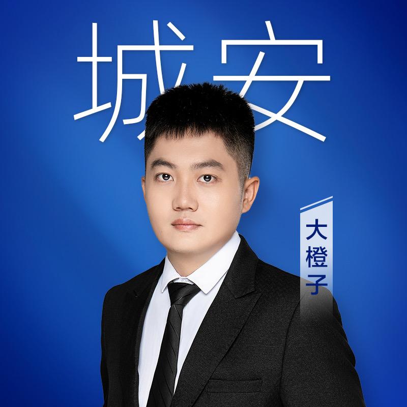 城安大橙子聊楼市