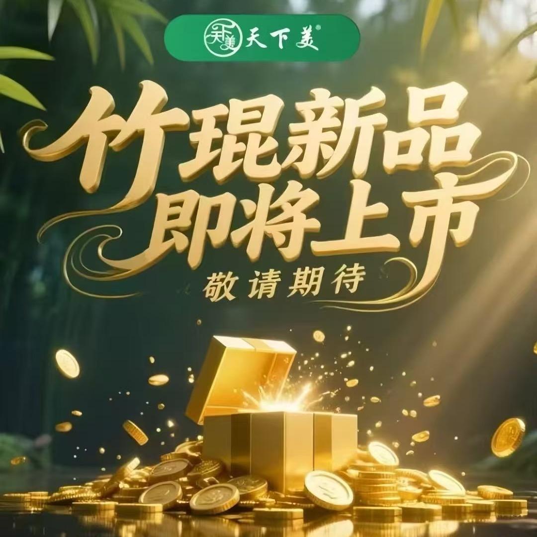 天下美竹琨生活馆（贵阳店）